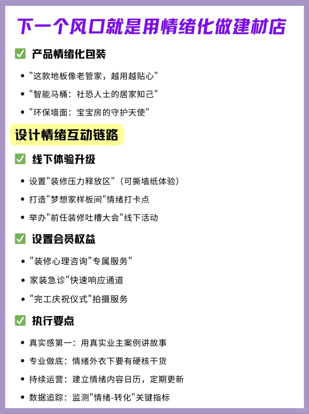 下一个风口就是用情绪化做建材店！