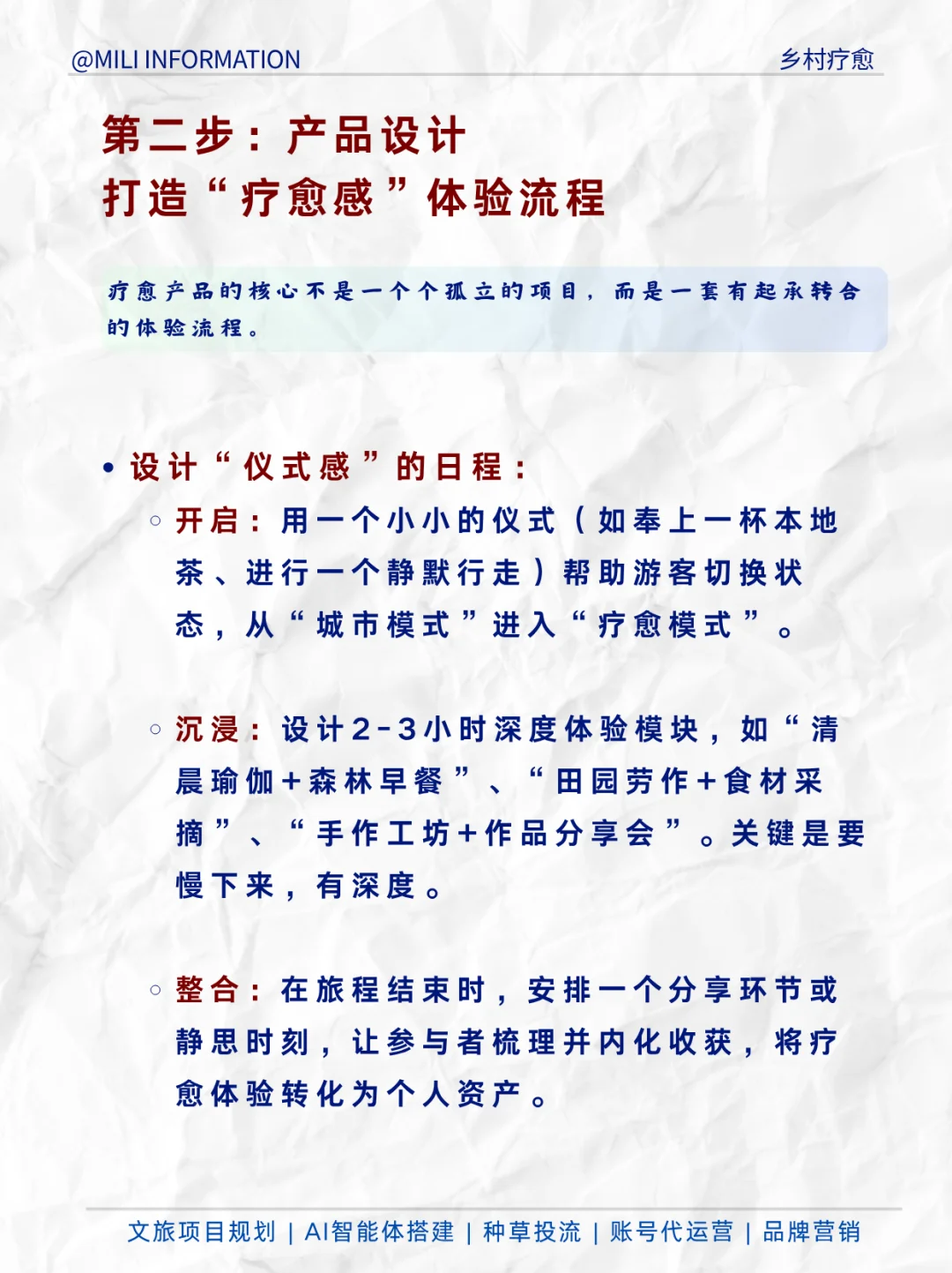 乡村疗愈，文旅的下一个风口