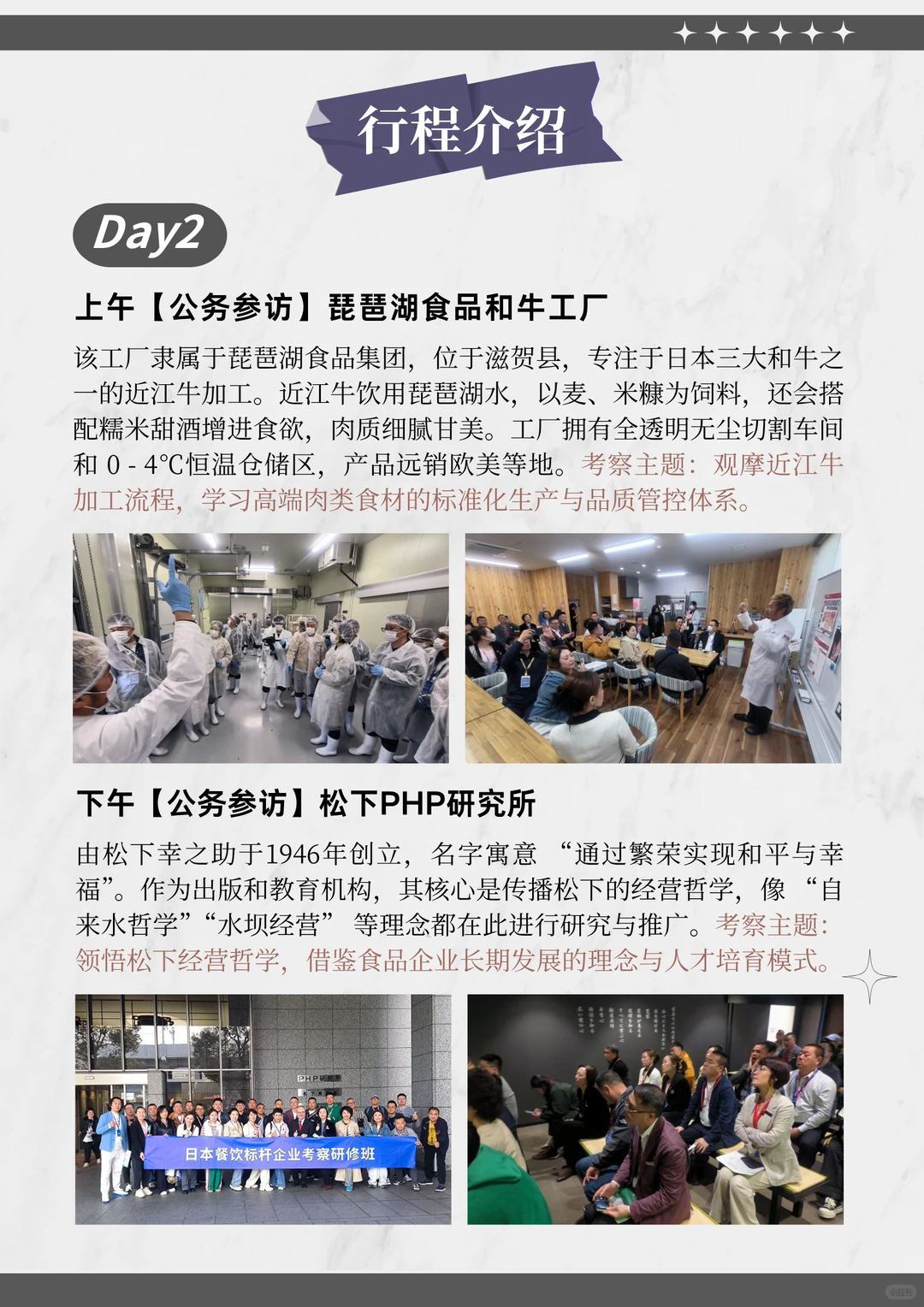 日本食品行业考察|看其企业运營逻辑