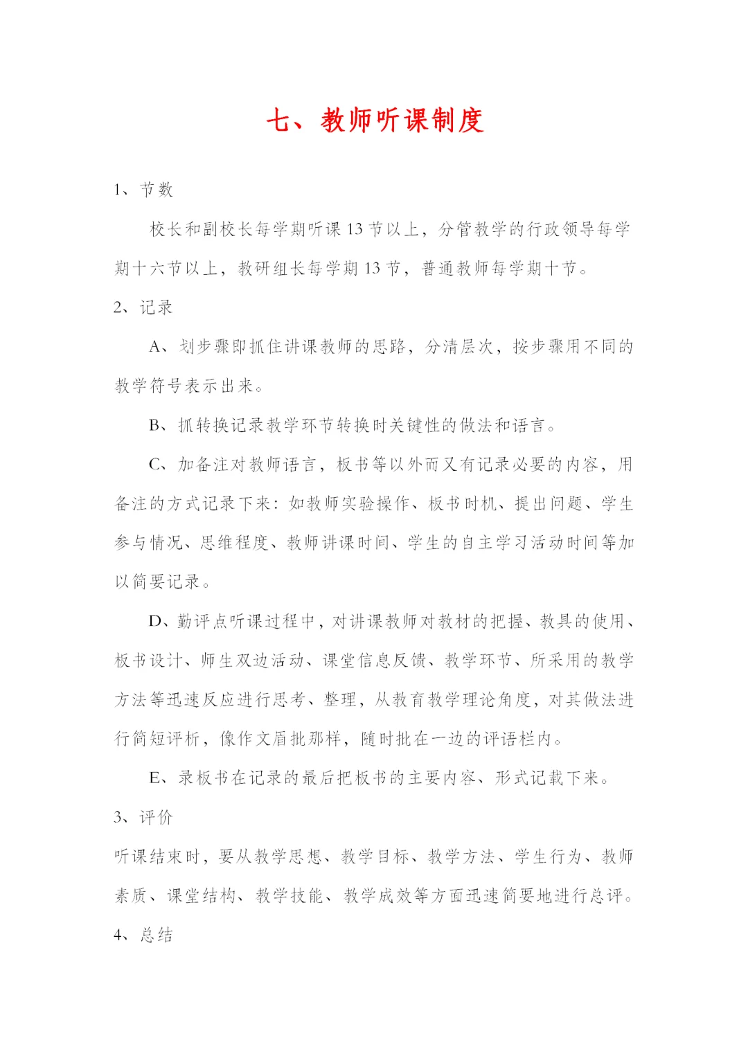 超全的学校教务管理制度汇编~收藏直接用！