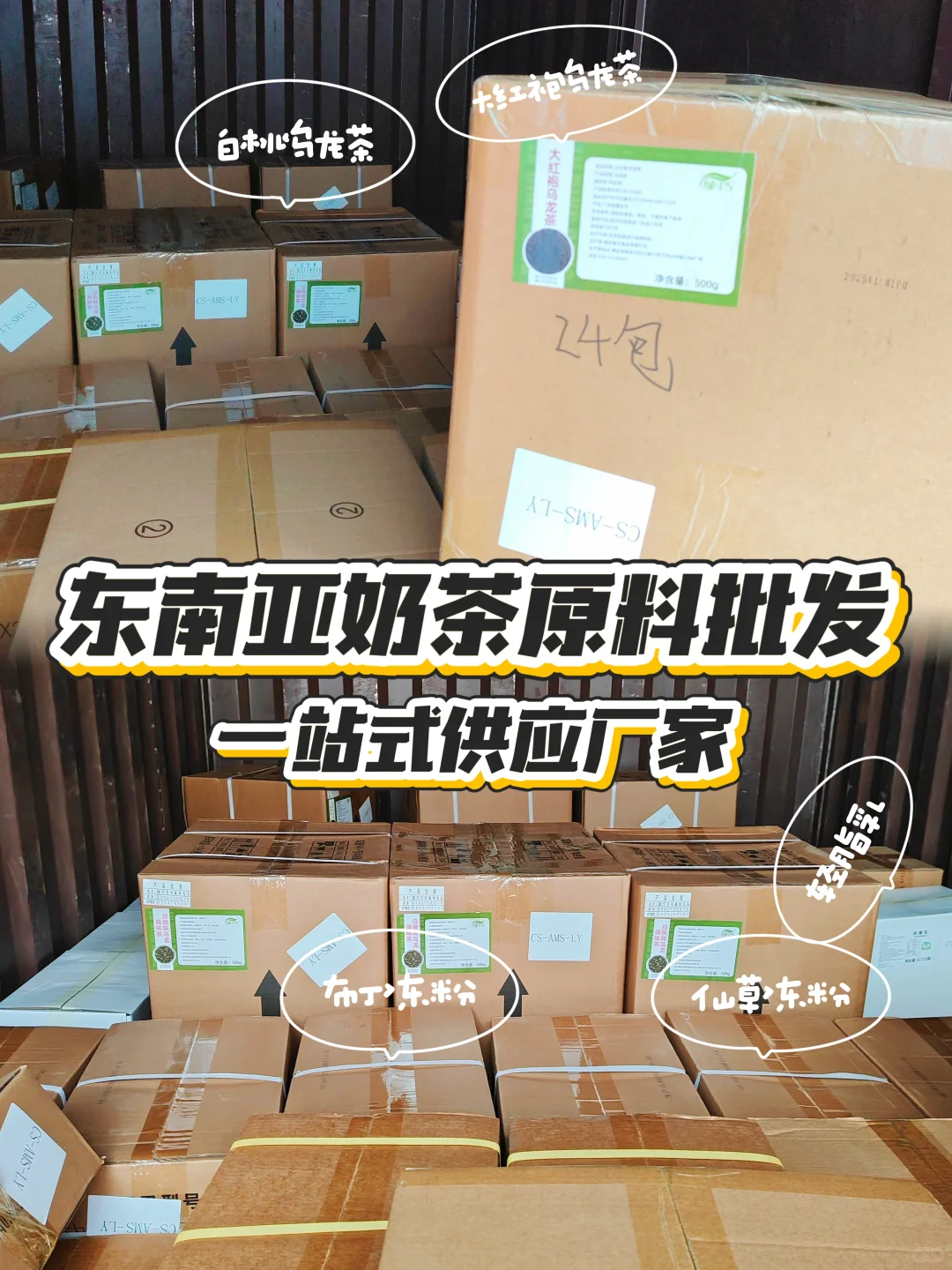 不用找了！奶茶店需要的原材料都在这里！