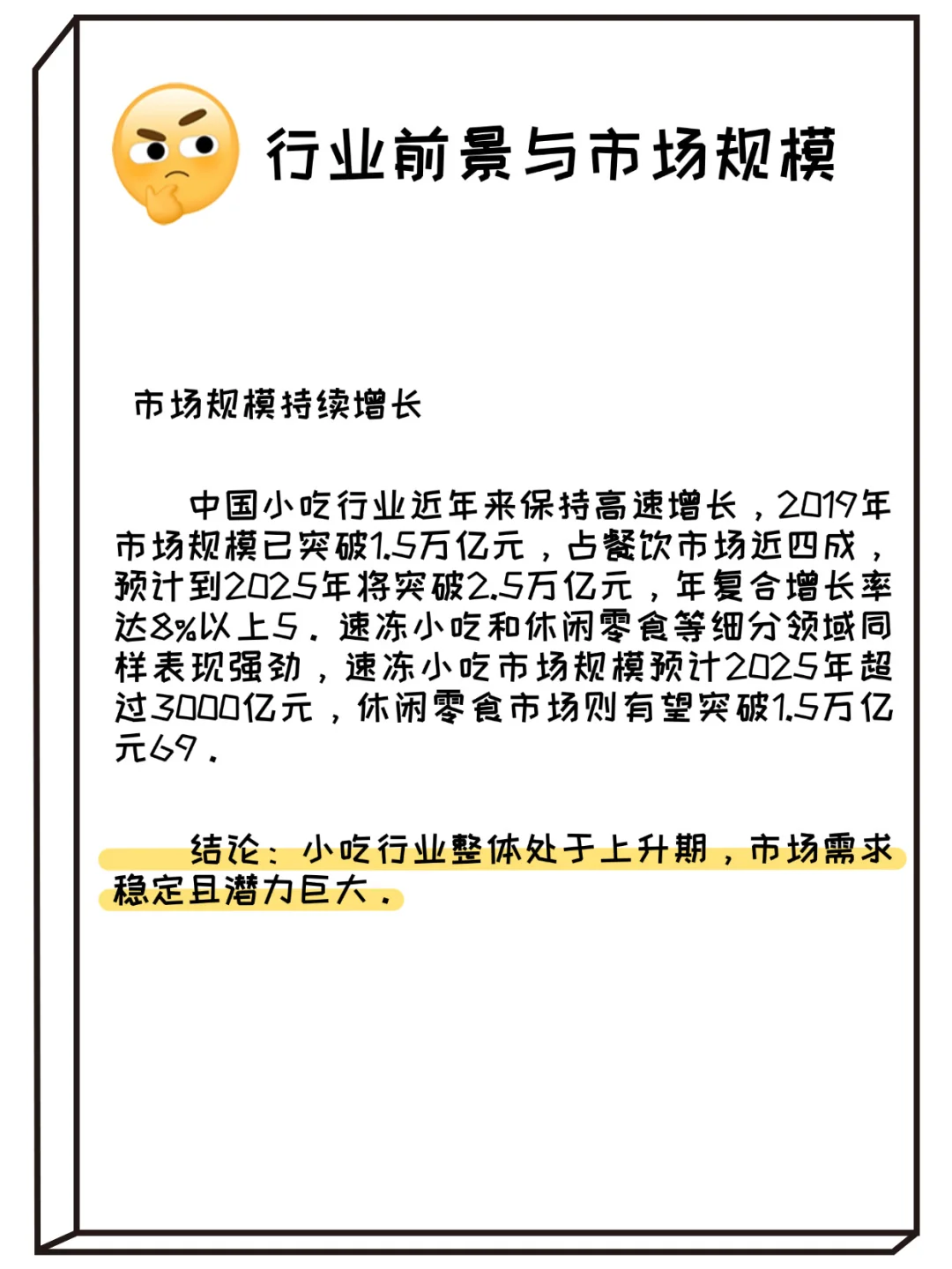 当我问deepseek：2025年，还能做小吃吗？