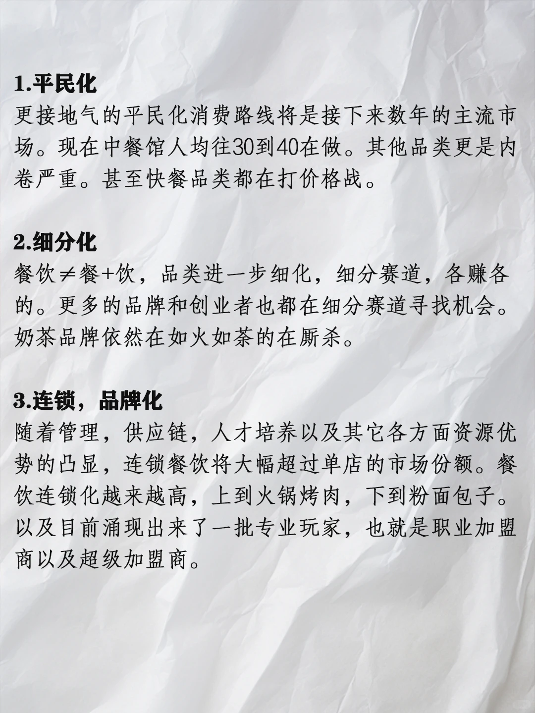 这两年，餐饮行业的风口已经很明显了！