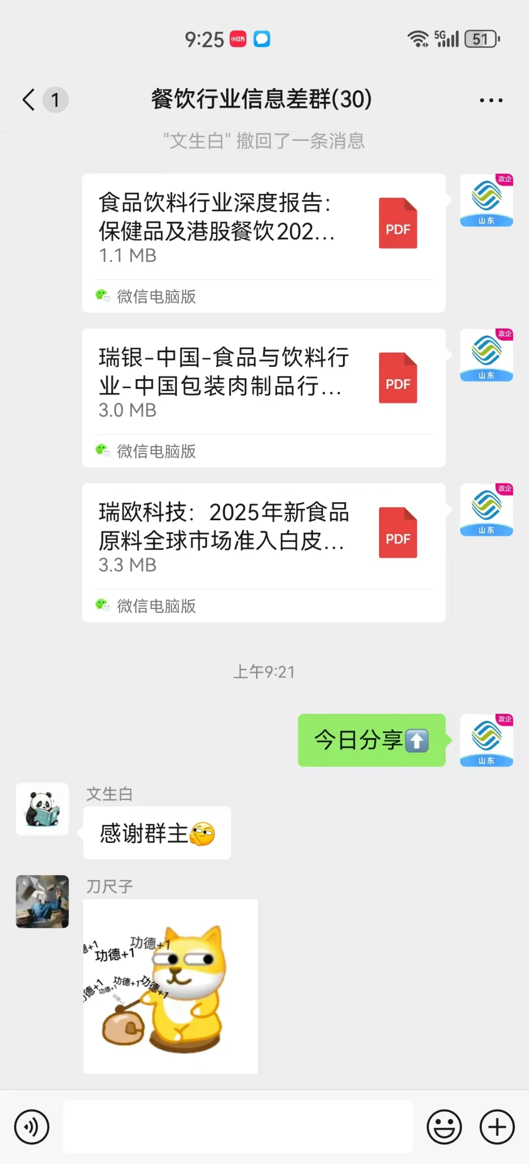 餐饮行业信息差群