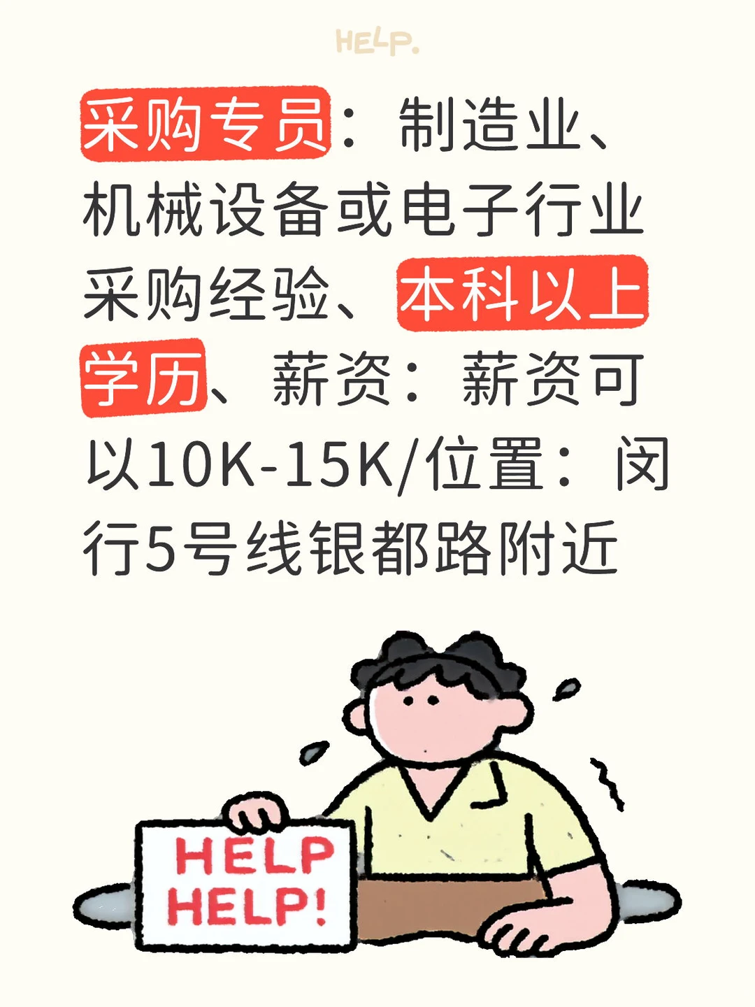 采购专员10-15k闵行