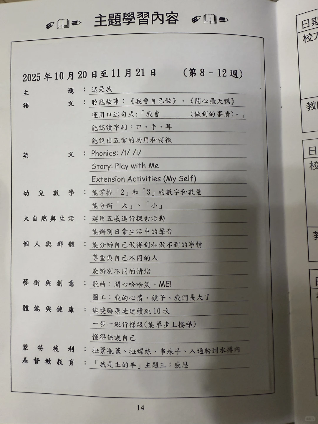 “香港幼稚园书包大揭秘！速来围观