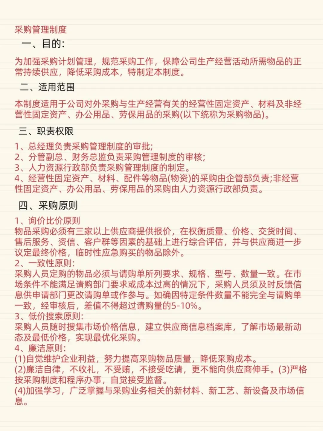 采购管理制度重要6点