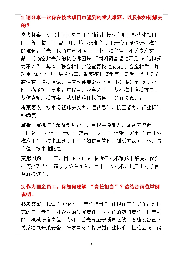 宝鸡石油机械公司面试问什么？就这几道速背