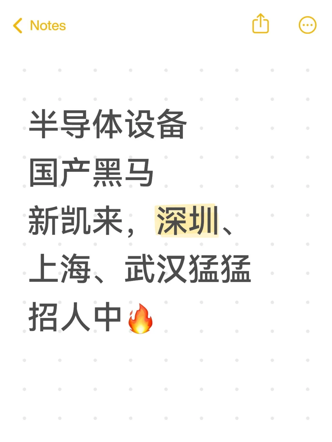 半导体设备国产黑马新凯来猛猛招人中?