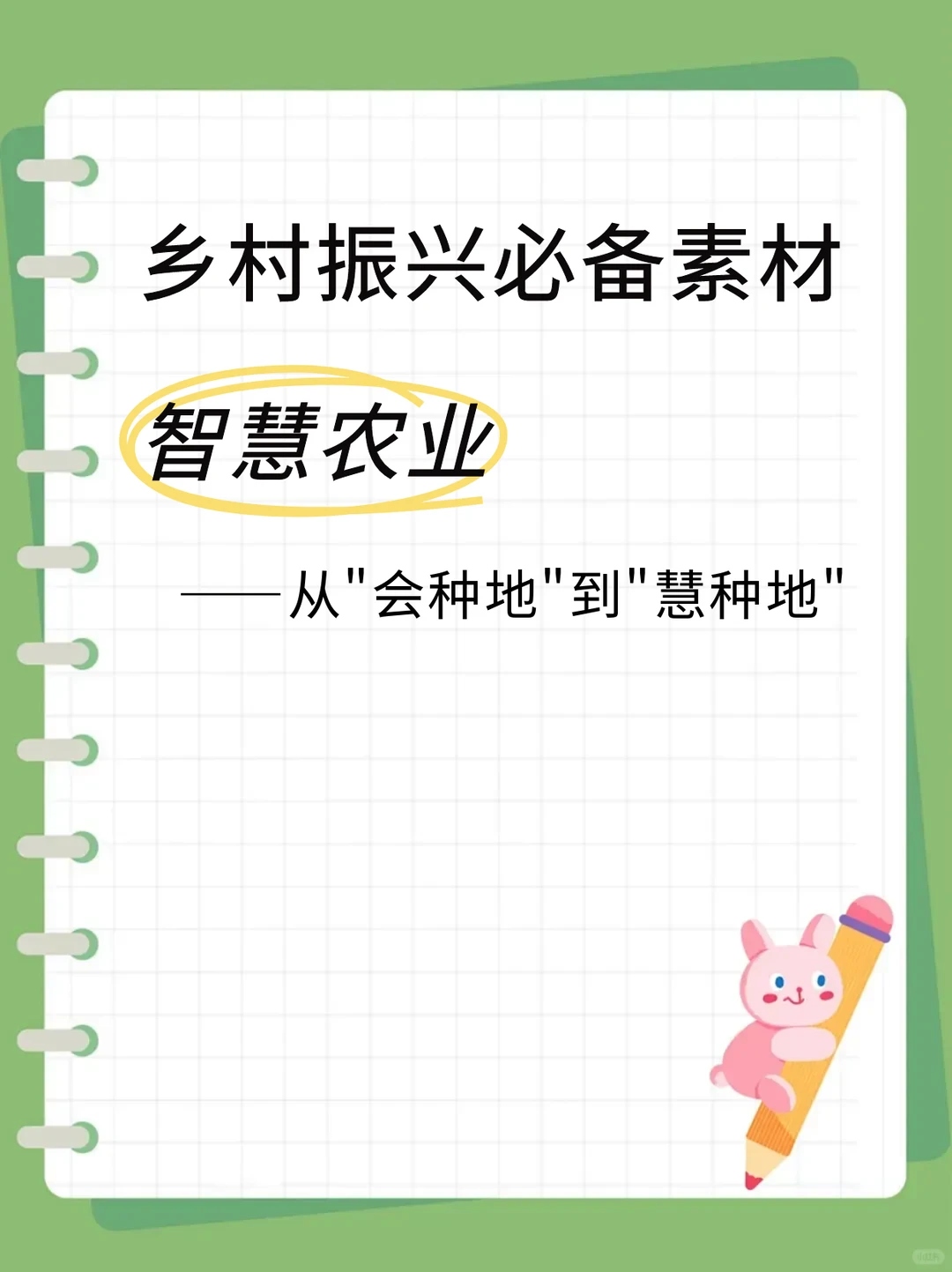 乡村振兴智慧农业必备素材 | 数字种植