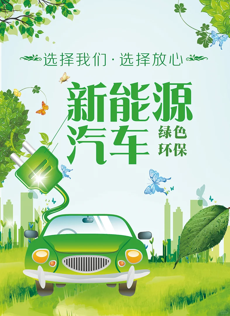 新能源汽车的节能减排！关爱地球，爱护环境