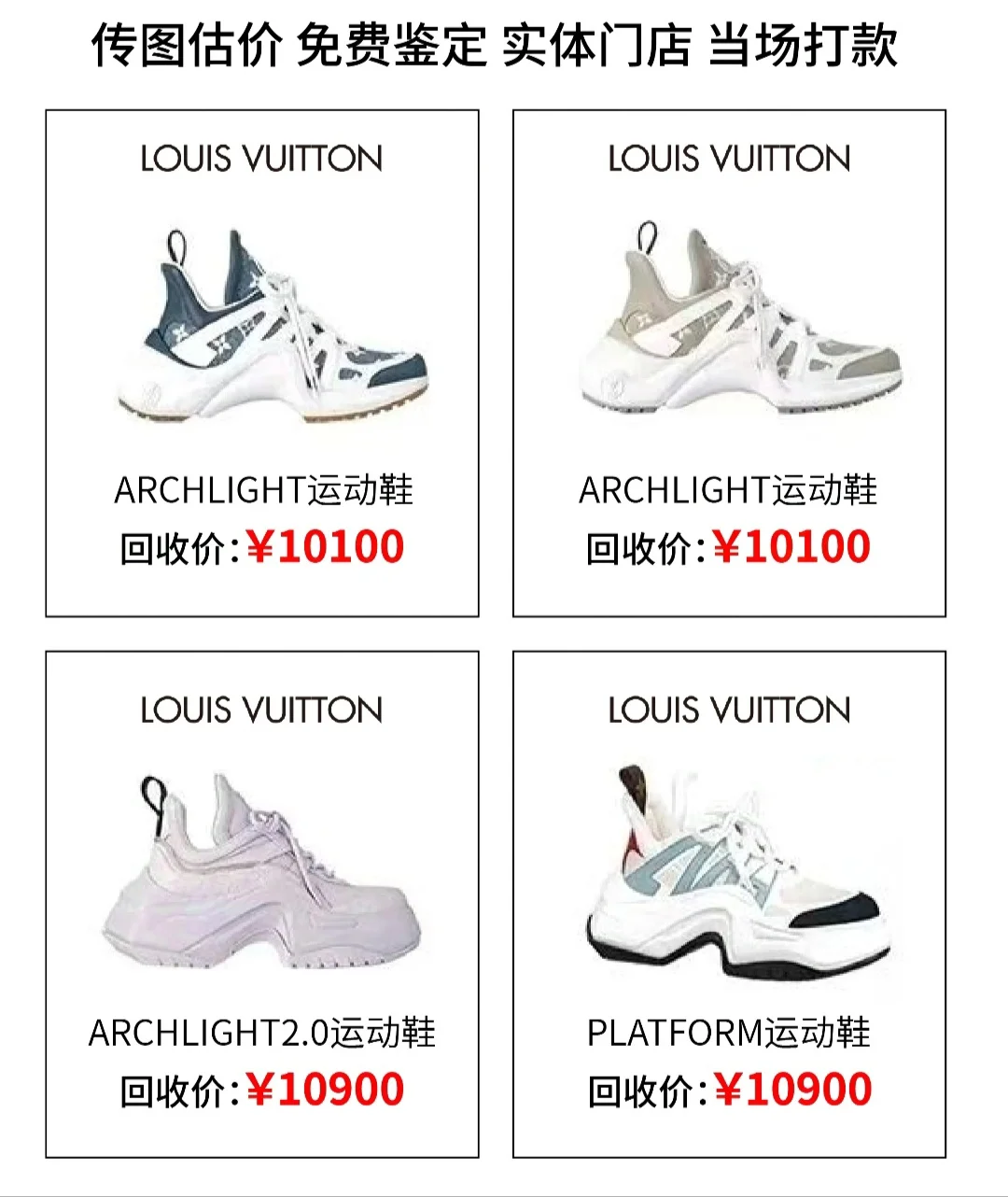 LV 鞋子回收中，有要出的嘛?