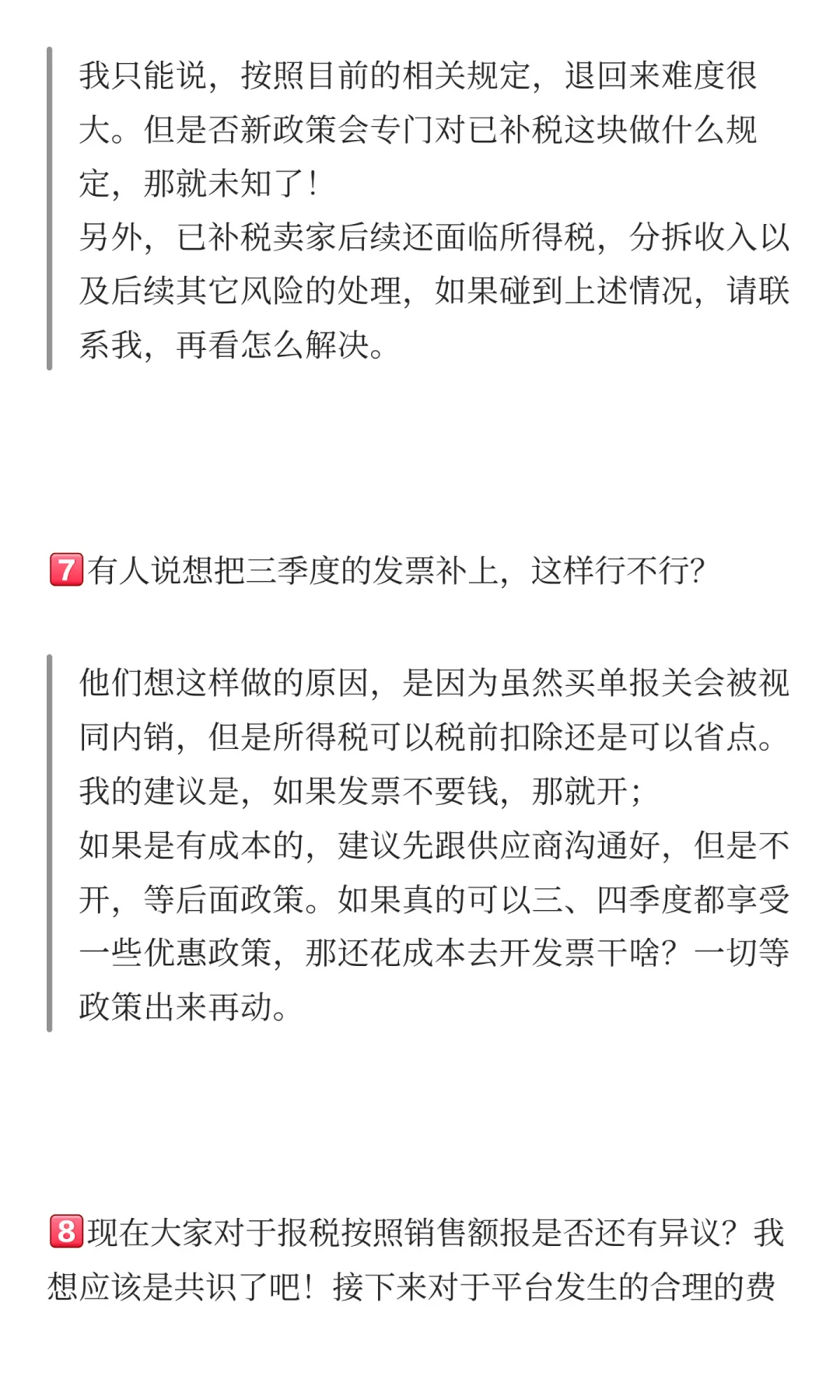 跨境电商，不是不补税，而是要正确的补税！