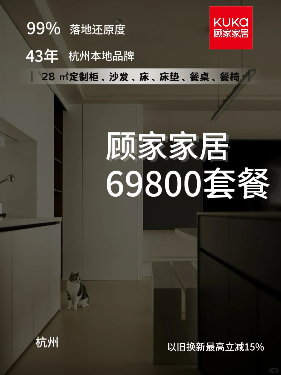 装修选顾家真的赢麻了！69800整家套餐超到位