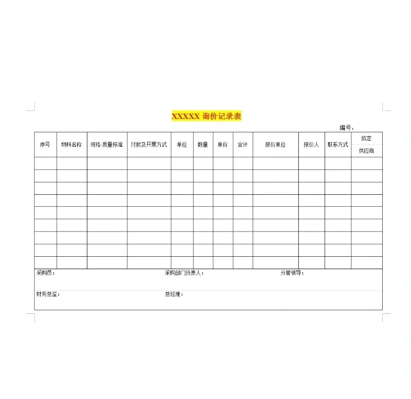 新来的采购主管做的采购制度真不错?