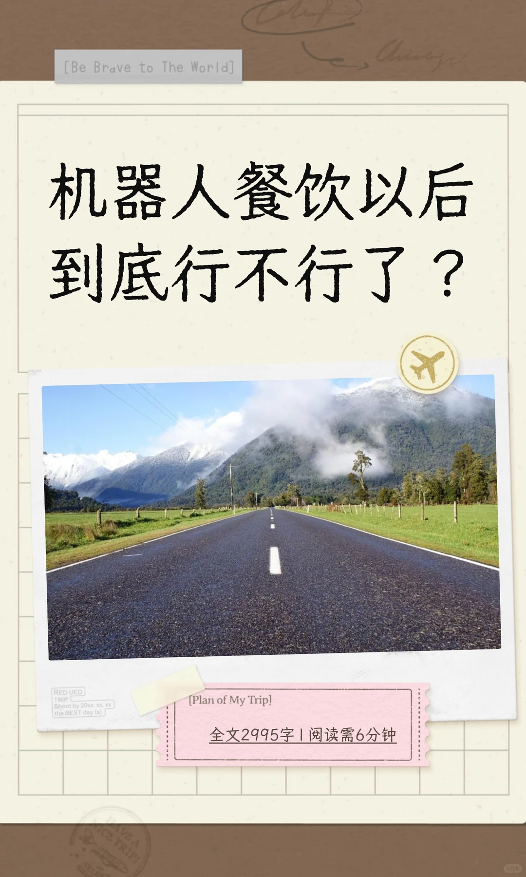 机器人餐饮以后到底行不行了？