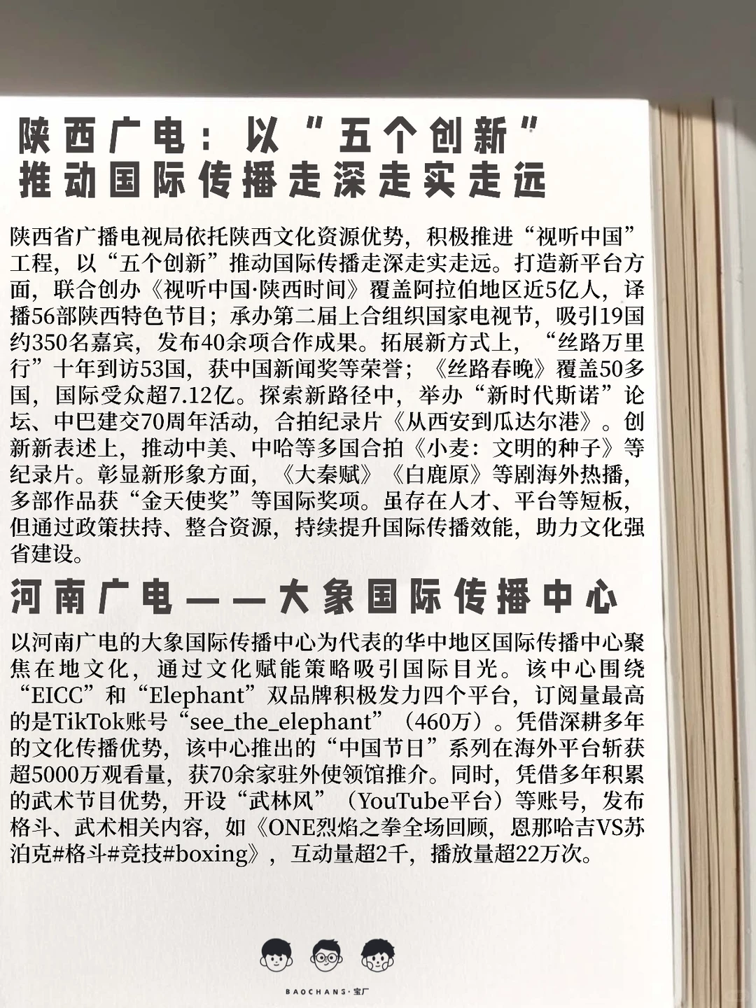 2025国际传播最新案例30则