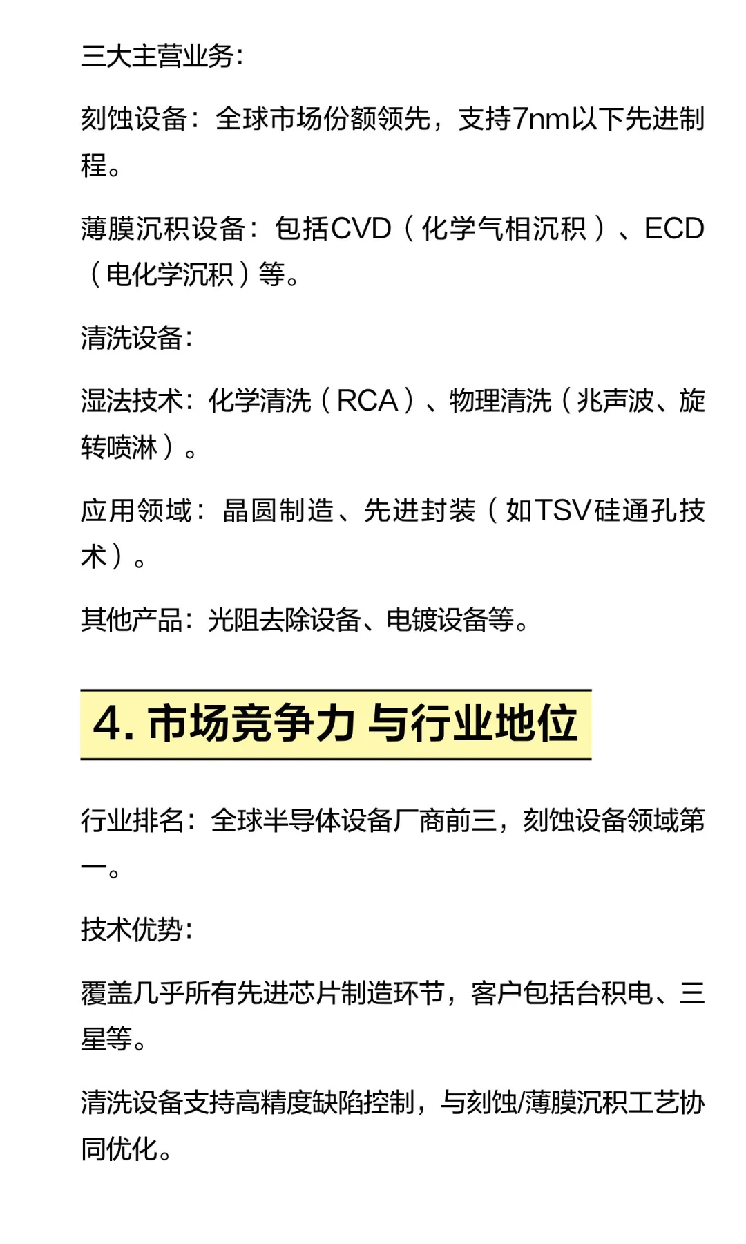 半导体设备全球第三的泛林公司介绍