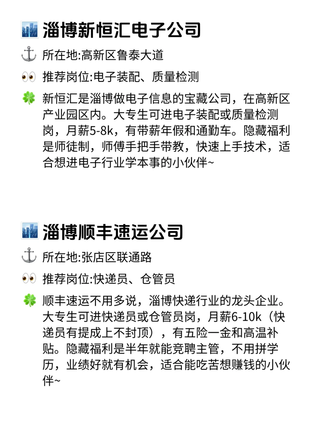 淄博大专宝子必冲！不卡学历的好公司！?