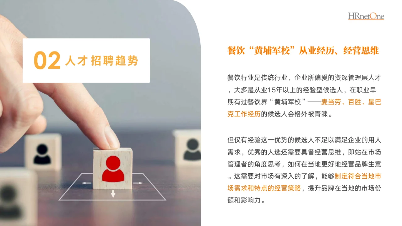 2024餐饮消费人才趋势报告