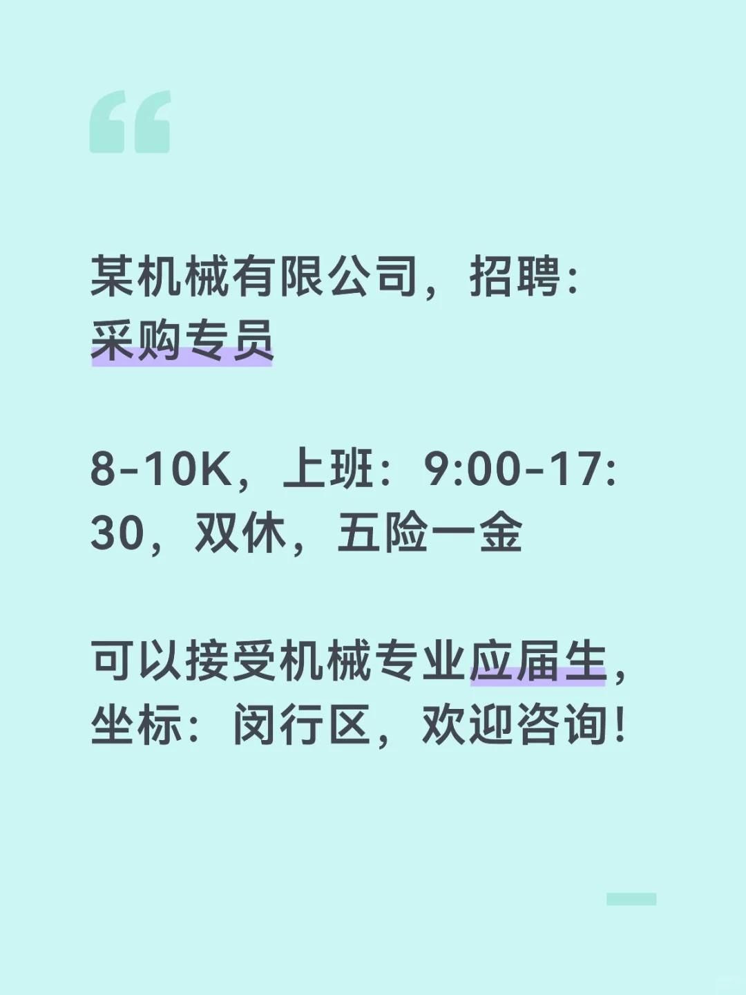 机械行业采购岗位，坐标上海~