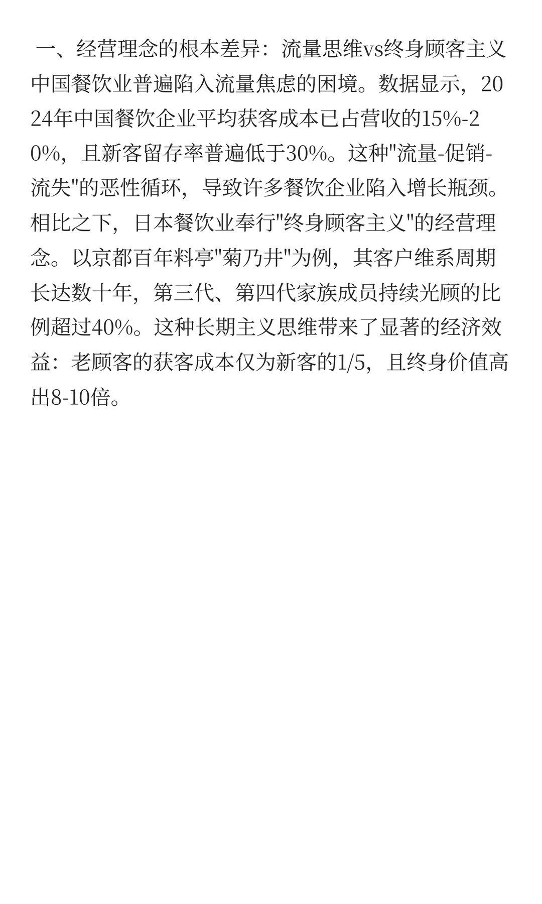 京味郎要学习日本餐饮业的经营智慧