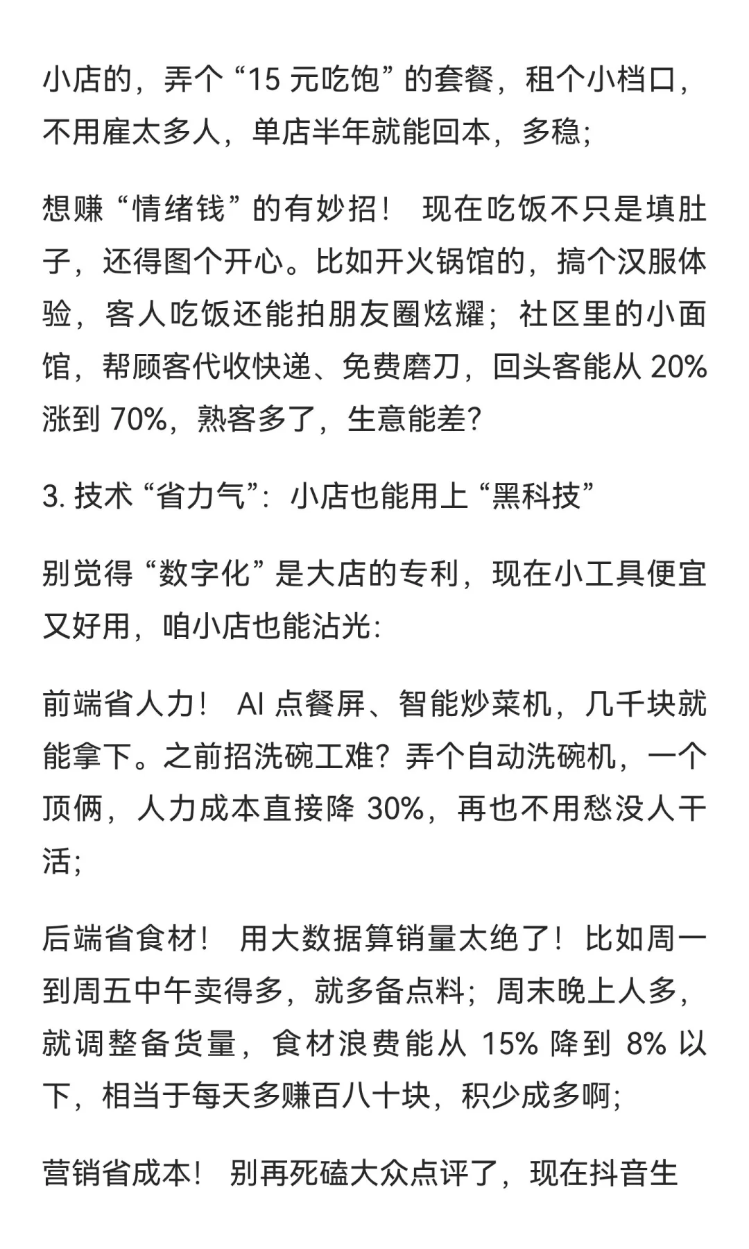 2026 餐饮春天真的来了！