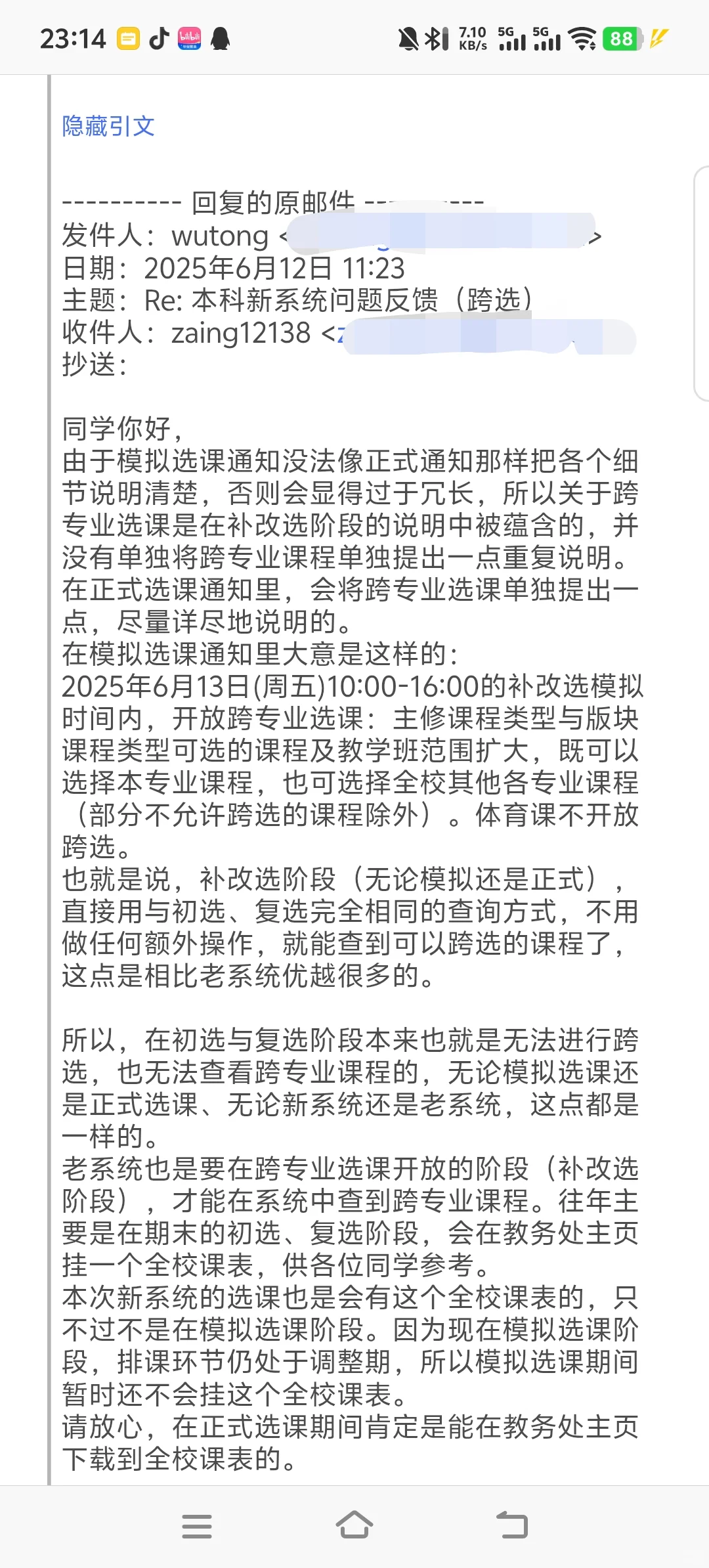 给小破财教务处写邮箱被回复的很仔细?