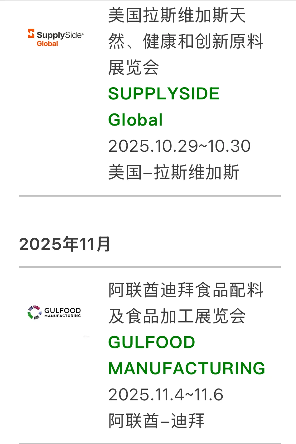 2025年海外食品展会合集