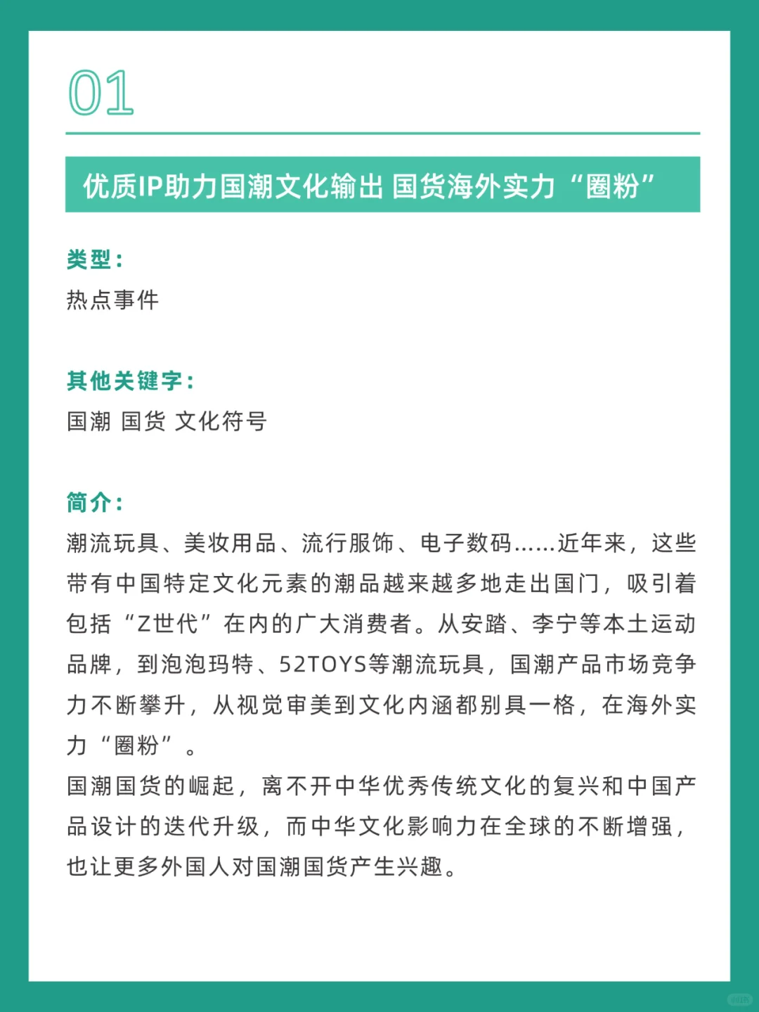 ✅答题积累｜十大中华文化国际传播案例