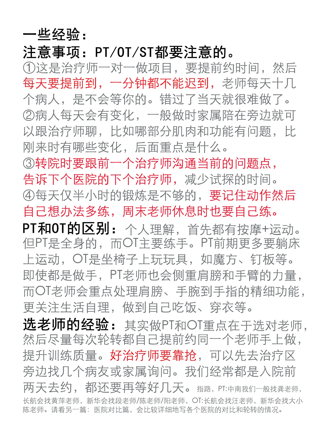 半年康复路之康复科有哪些项目，以及经验