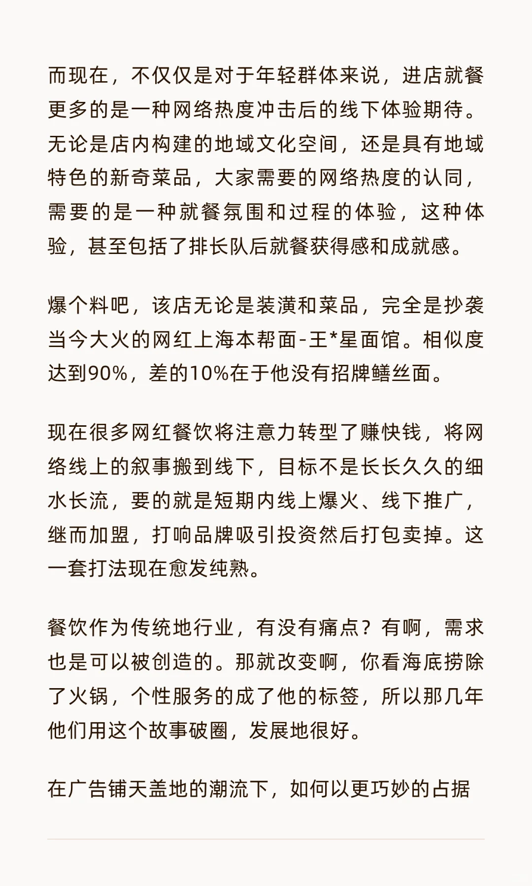 突然发现：经济不好，网红餐厅反而爆火的背