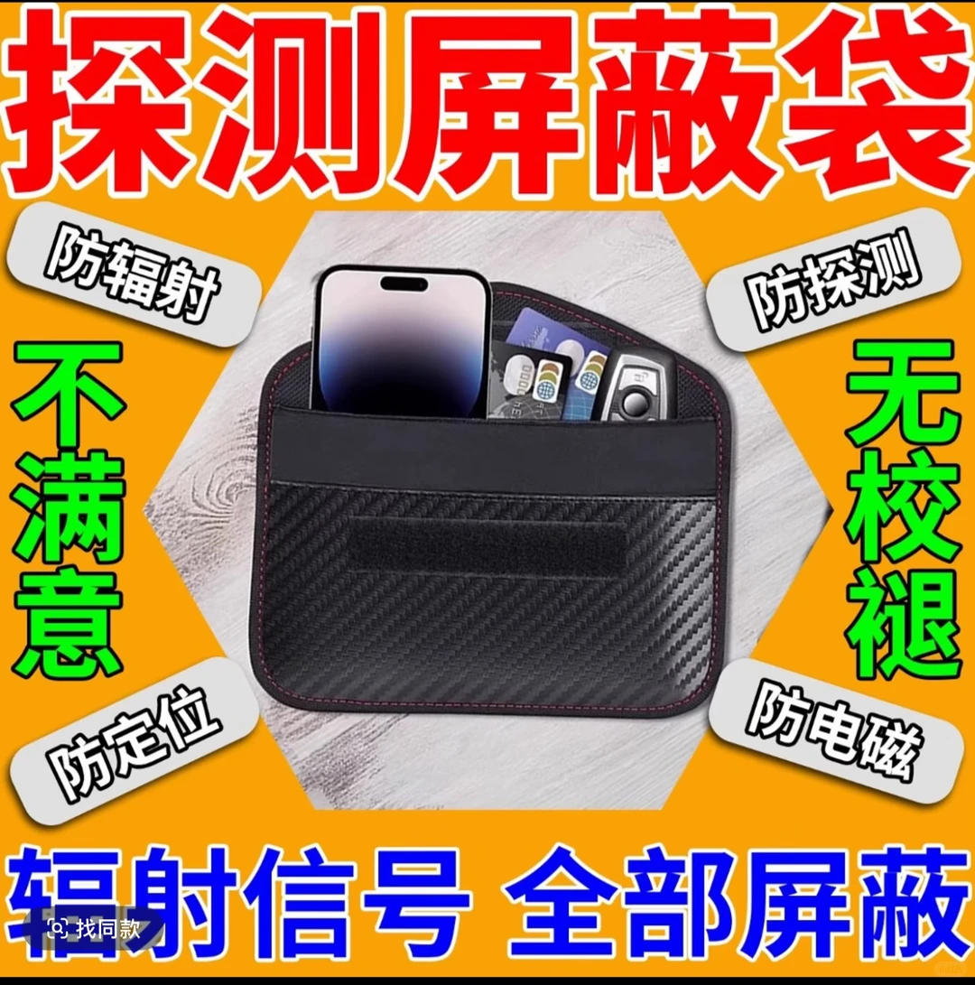 金属探测仪？对不起、信号已屏蔽！！！