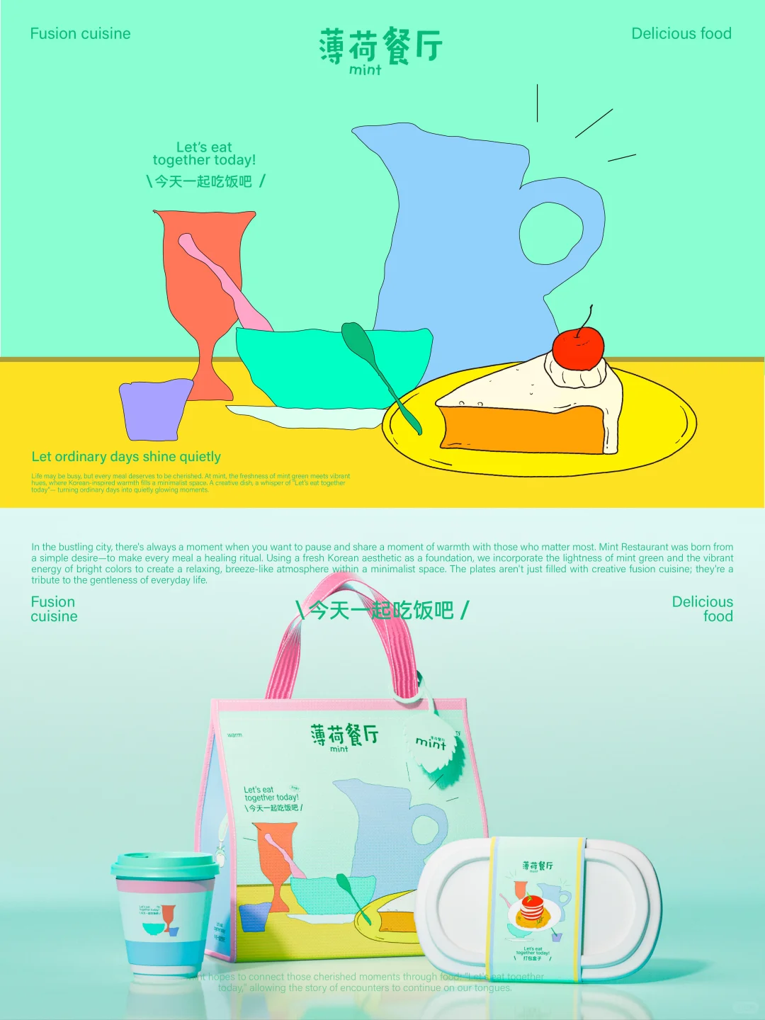 餐饮业的“口红经济”：漂亮饭品牌全案设计