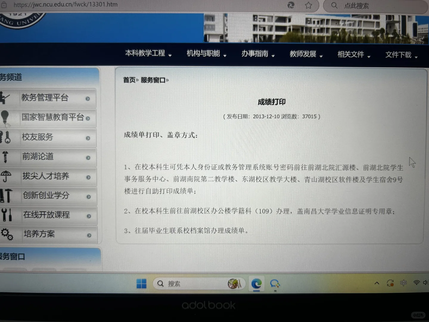 毕业成绩单获取 学校教务处 | 档案馆申请