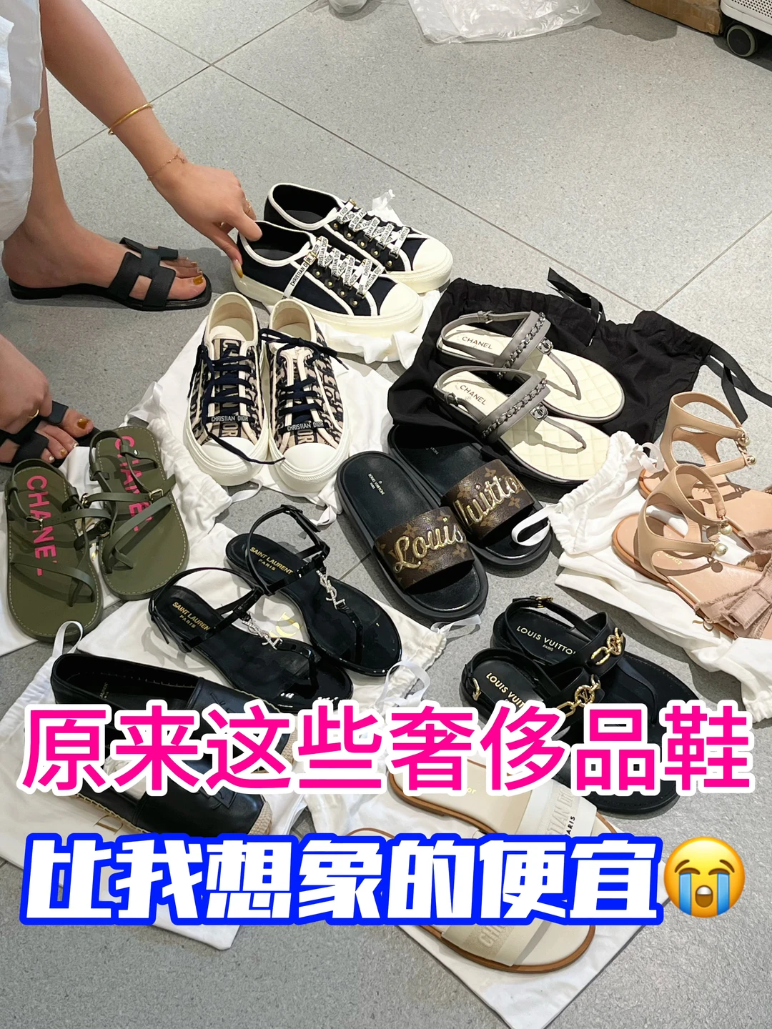 不早说这些奢侈品鞋这么便宜‼️