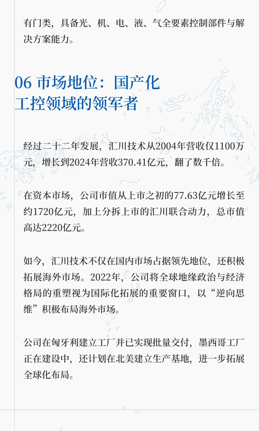 有华为基因的电梯王：汇川技术从变频器开始