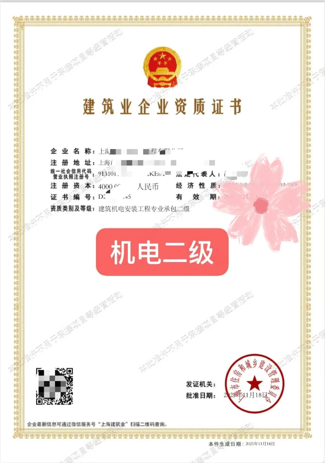 刚刚打出来的机电二级资质