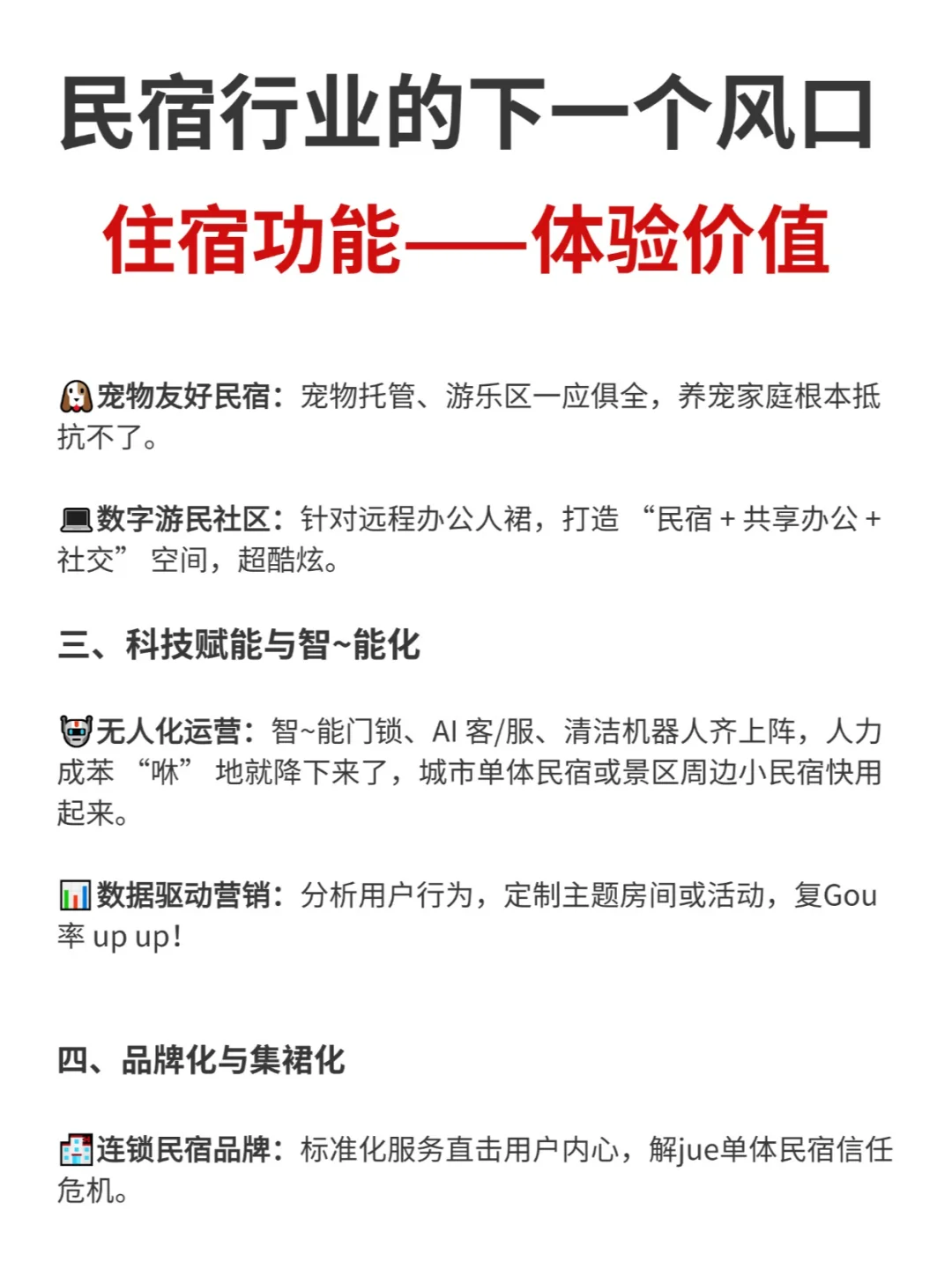 民宿行业的下一个风口！