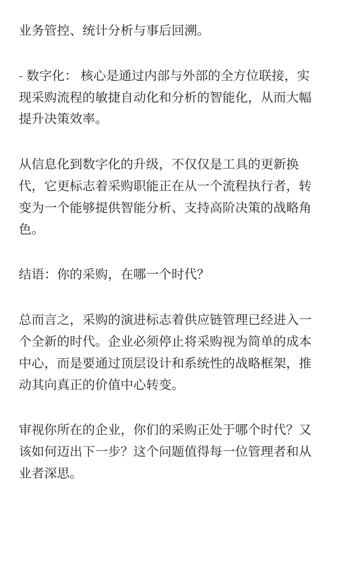 华为经验揭示：采购的四大颠覆性认知/必读