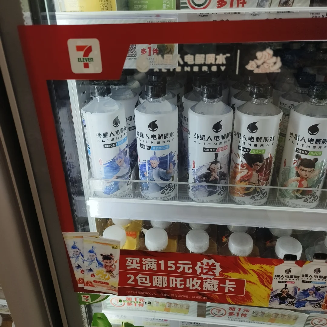 711也有哪吒2皮肤的外星人电解质水了