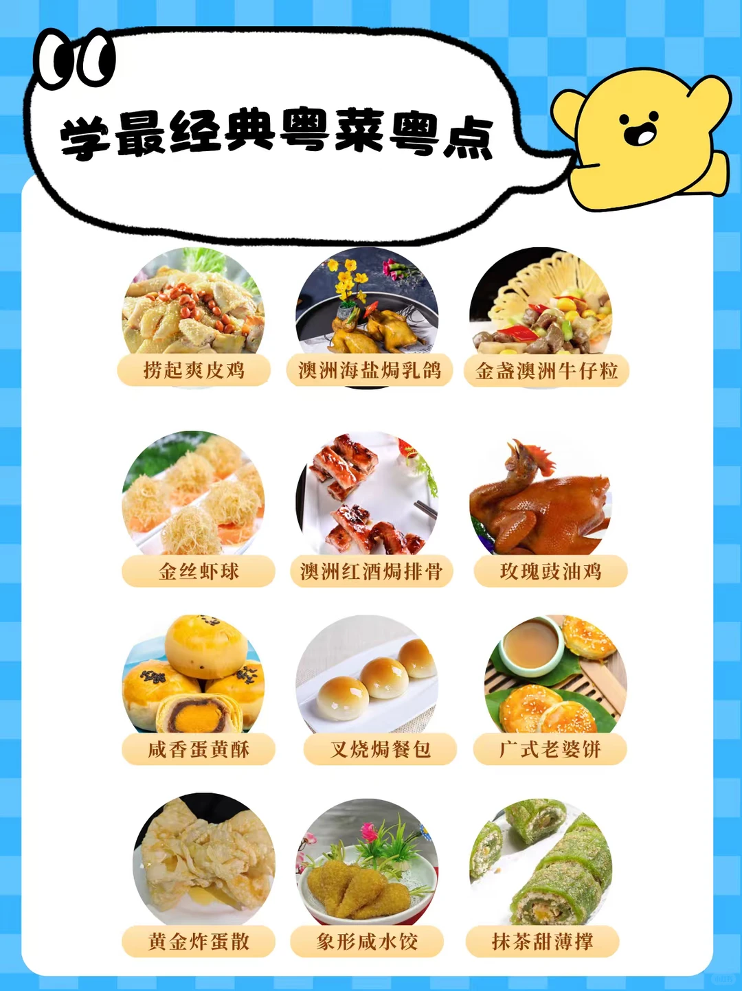 岭南工坊大师课堂 · 粤菜粤点专场