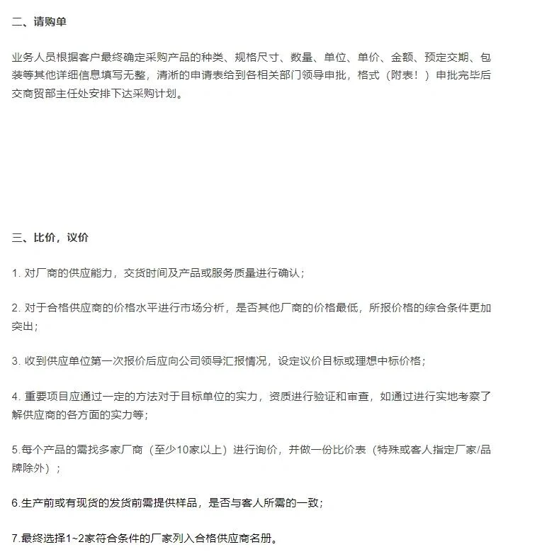 公司采购流程管理制度 大小公司通用