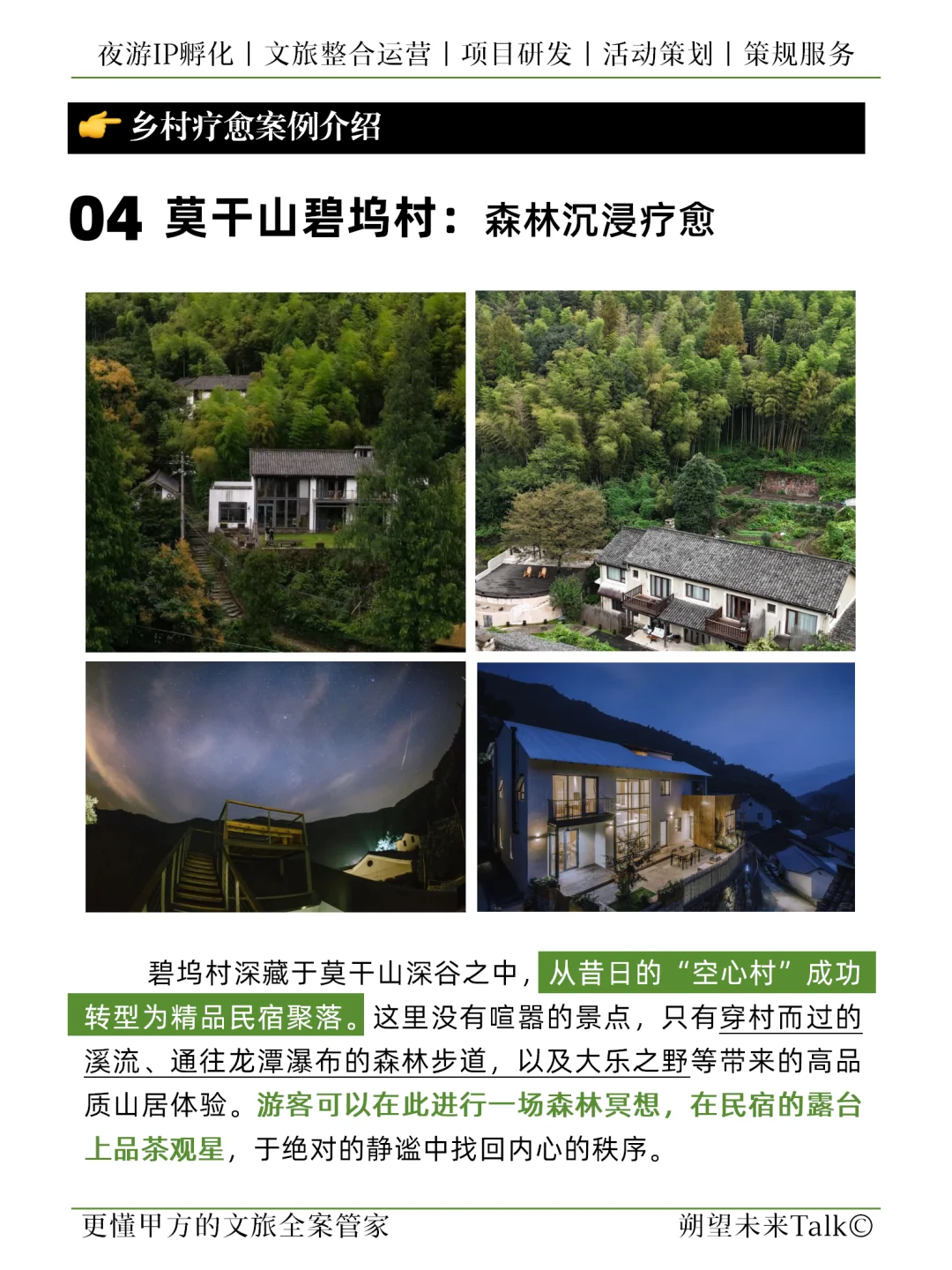 乡村疗愈|用自然治愈年轻人的焦虑