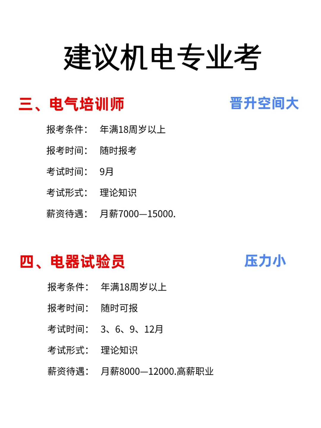 自救必看攻略♥机电专业适合考的4个证