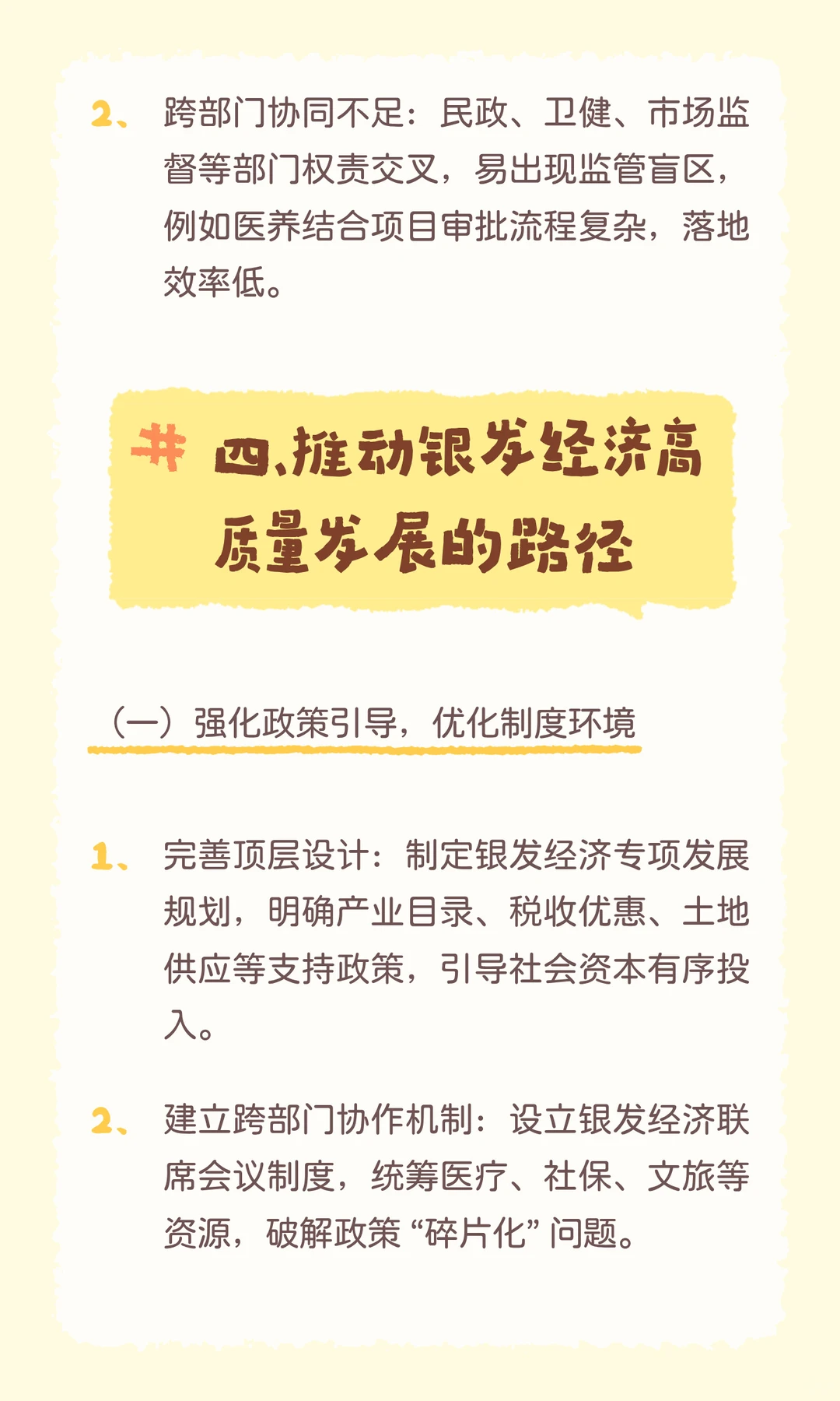 “银发经济”很可能成为今年结构化面试
