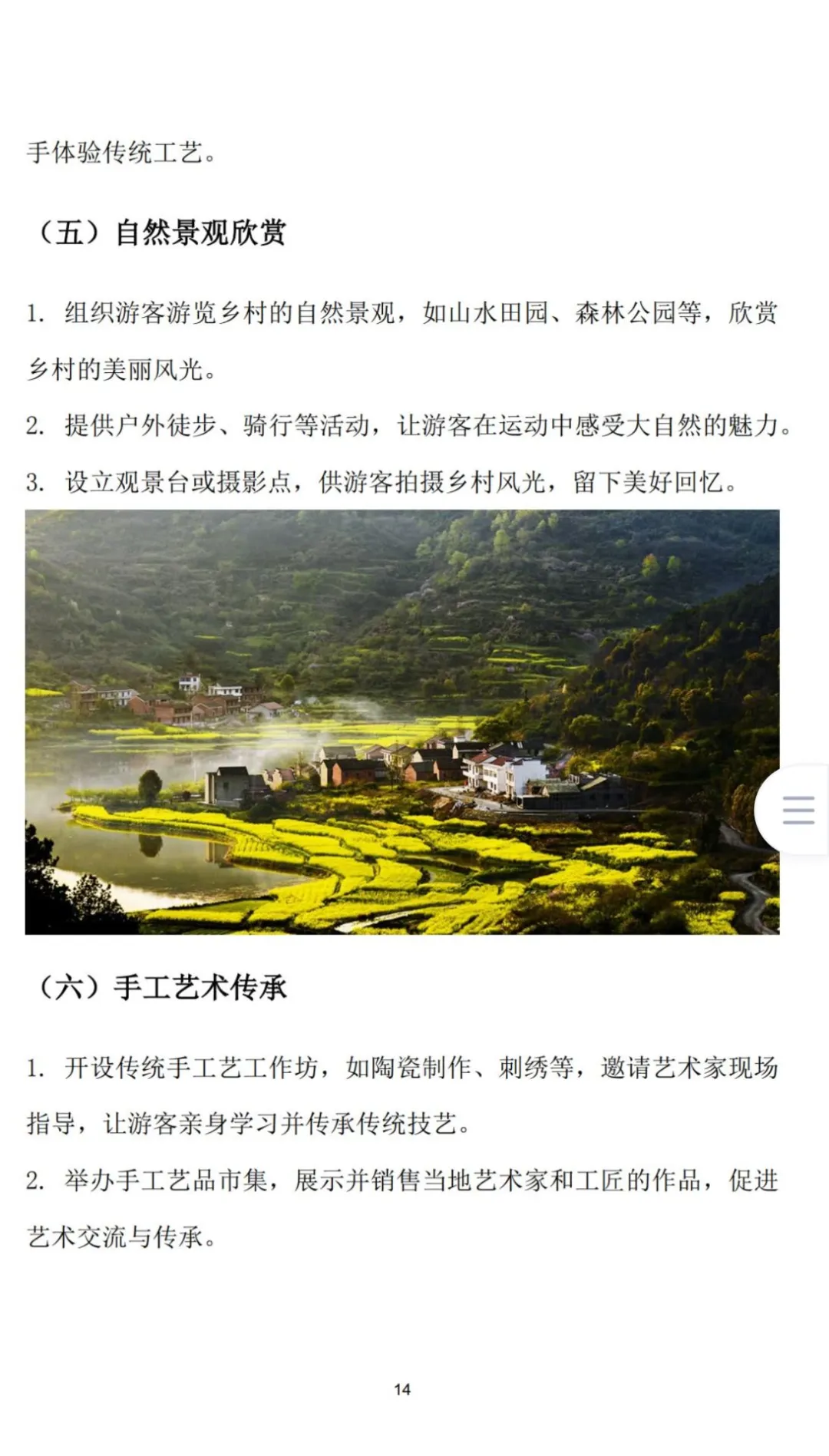 乡村旅游项目计划书word+PPT