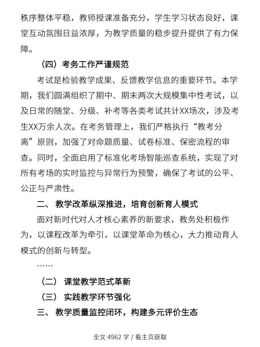 学校2025秋季学期教务处期末工作总结