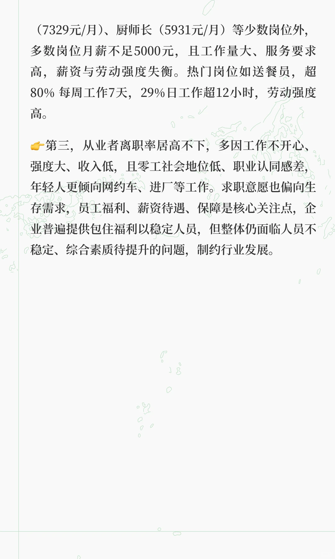 灵活用工撑起餐饮半壁江山？千亿市场可期