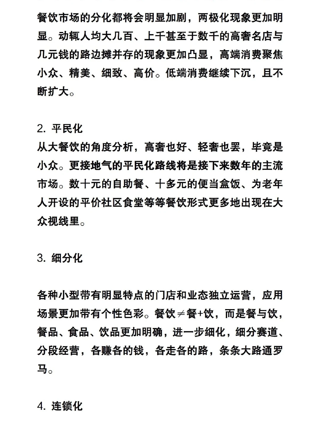 2024餐饮行业发展趋势